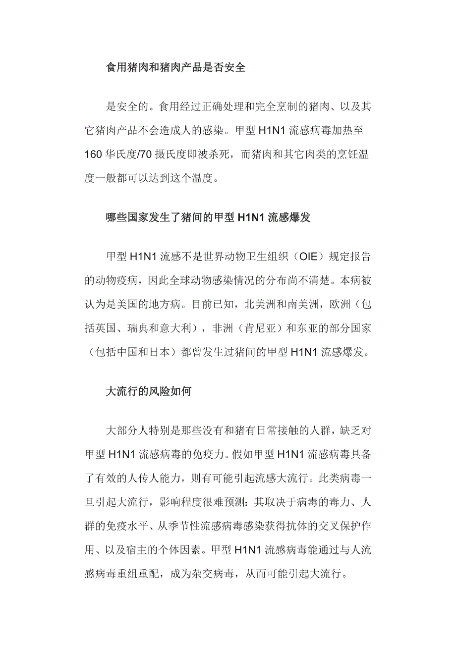 甲型h1n1流感的症状表现及预防治疗_第3页