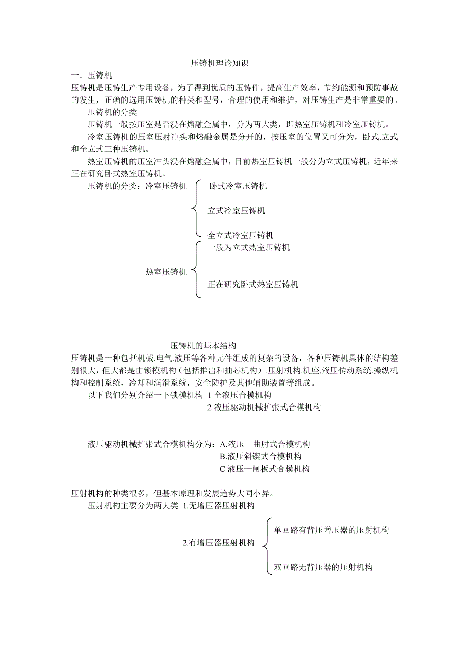 压铸机理论知识_第1页