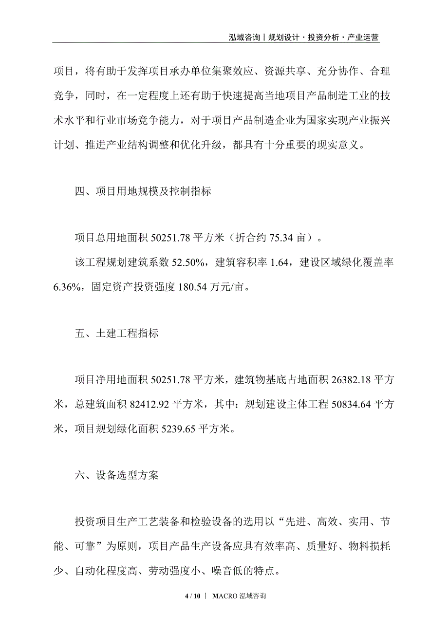 塑料线项目立项报告_第4页