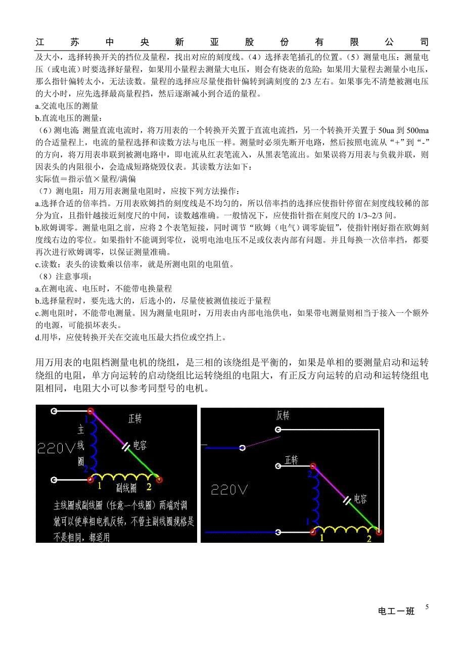 电工日常维修中的一些技巧_第5页