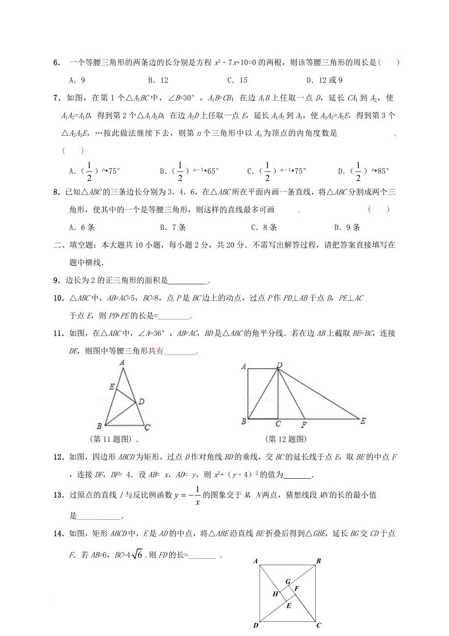 中考数学专题复习 专题912 三角形（2）（无答案）_第2页