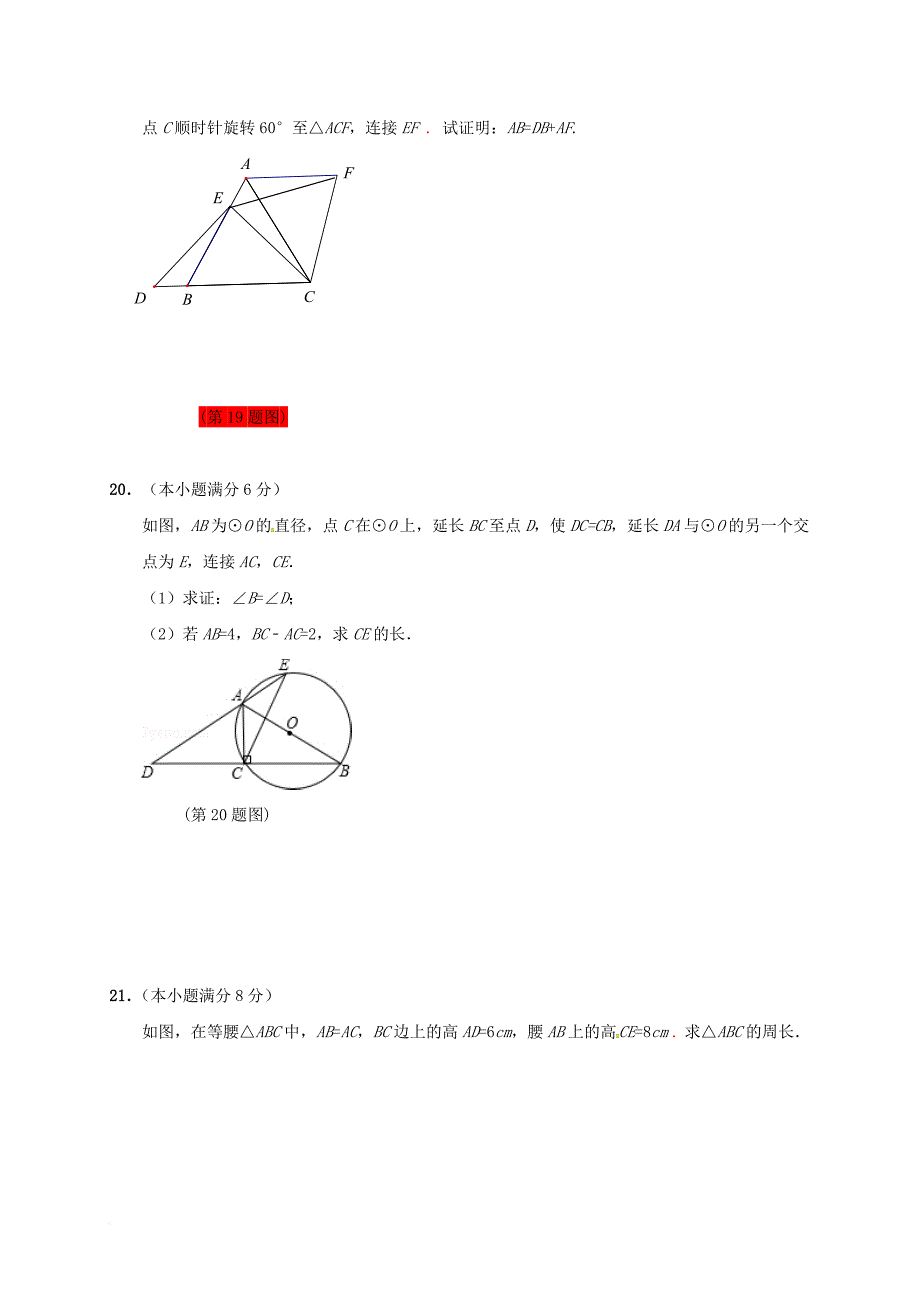 中考数学专题复习 专题912 三角形（2）（无答案）_第4页