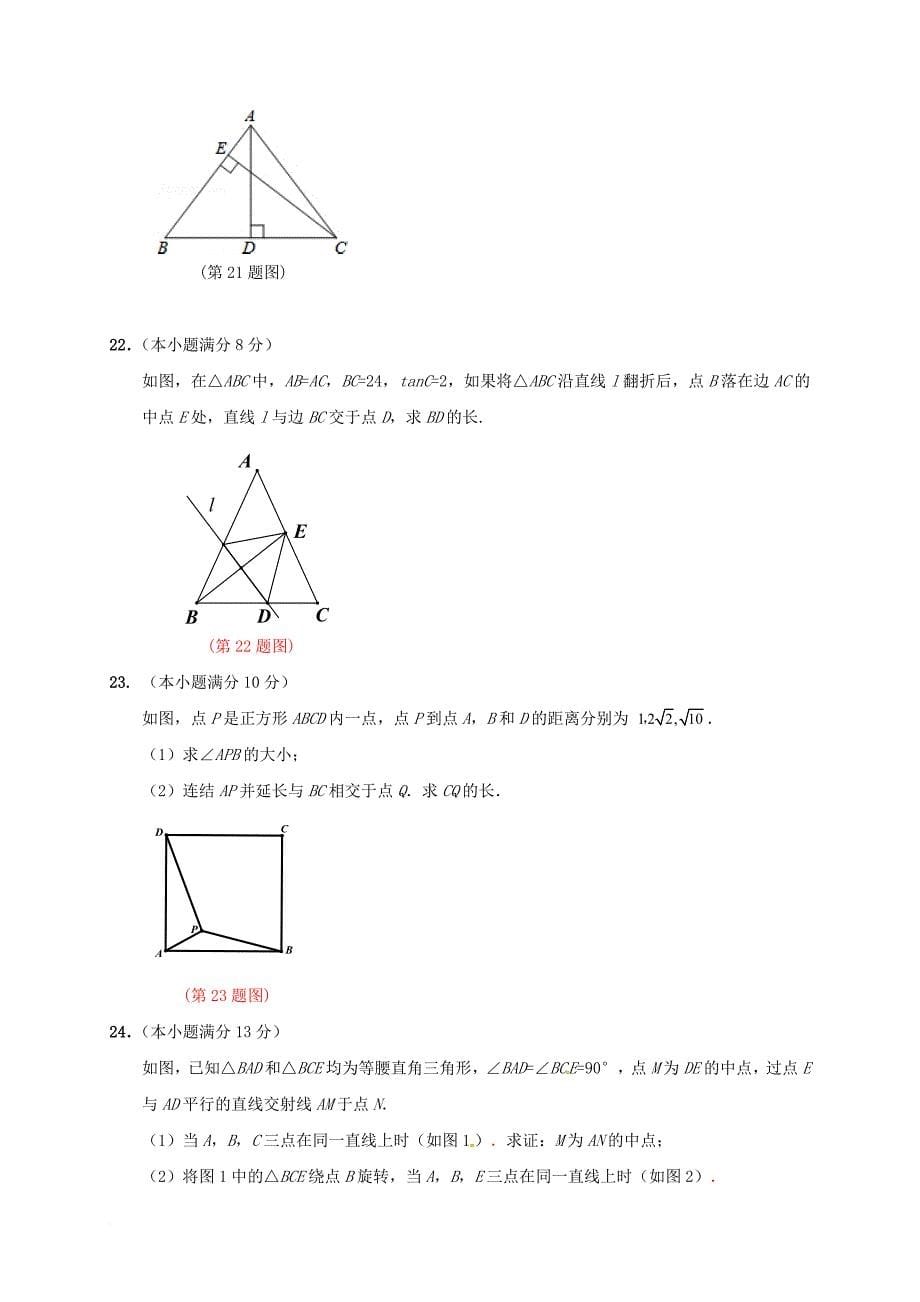 中考数学专题复习 专题912 三角形（2）（无答案）_第5页