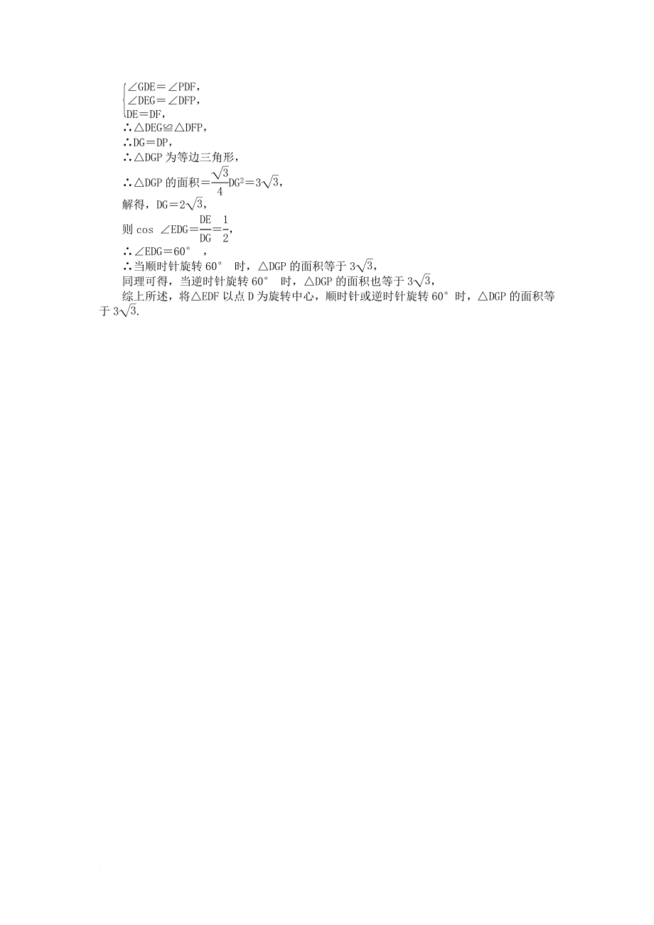 中考数学 教材知识复习 第八章 投影与变换 课时39 旋转与中心对称备考演练_第4页