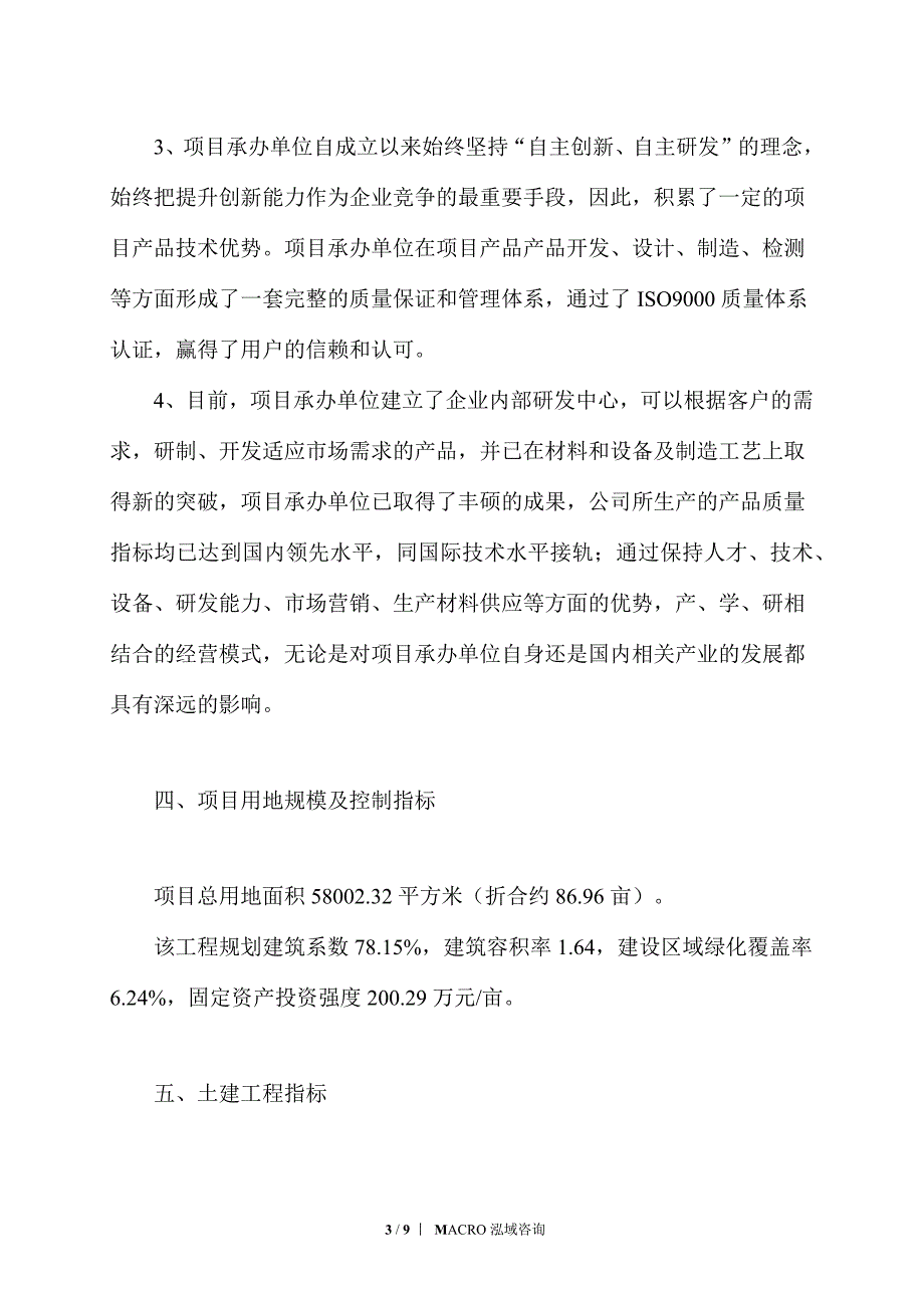 表面处理搬迁改造项目立项申请_第3页