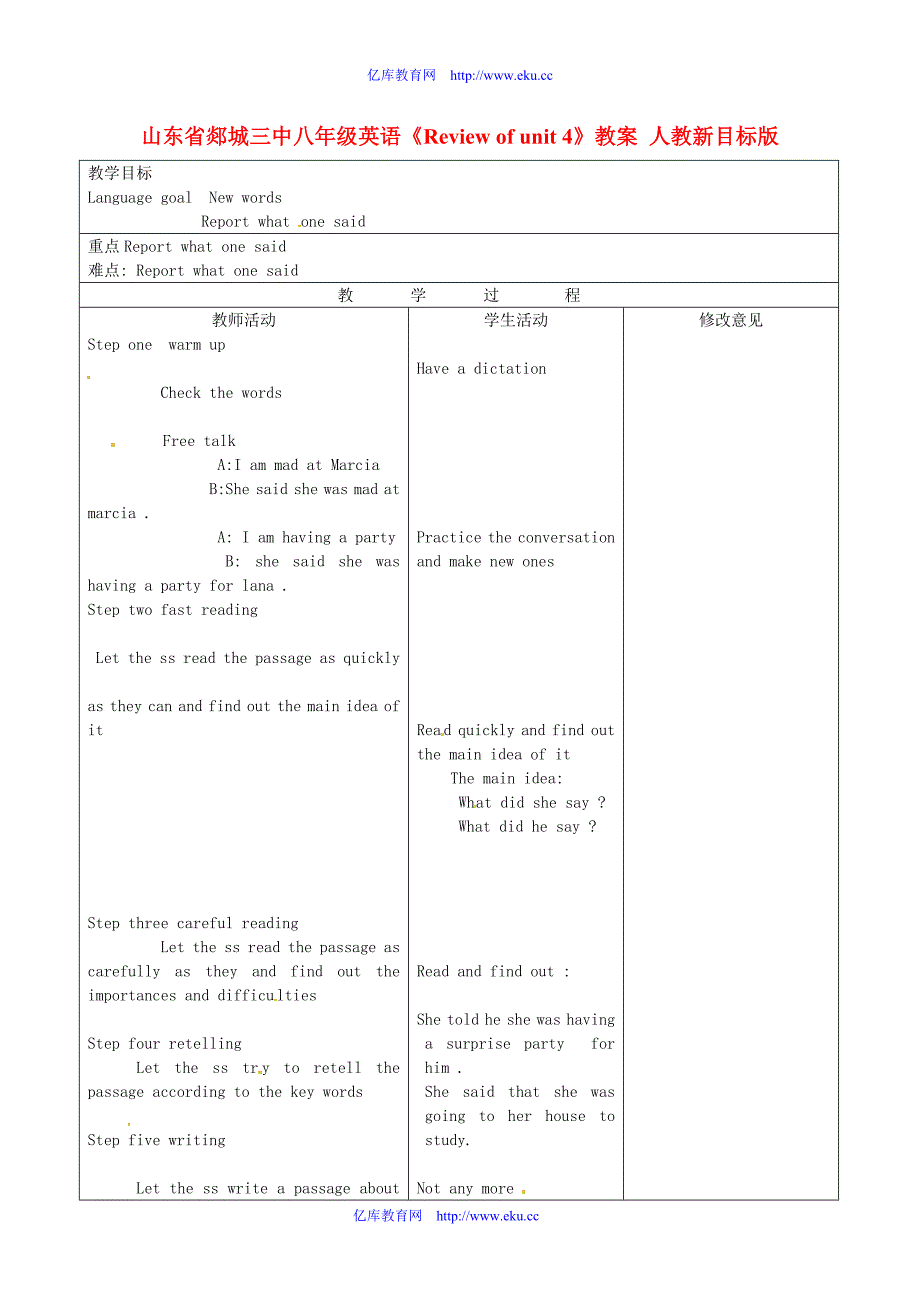 山东省郯城三中八年级英语《review of unit 4》教案 人教新目标版_第1页