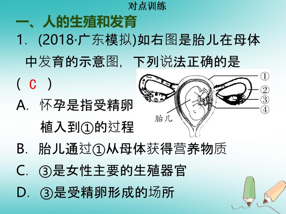 八年级生物上册第六单元第19章生物的生殖和发育章末小结习题课件新版北师大版_第4页