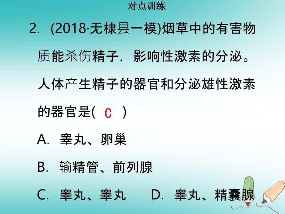 八年级生物上册第六单元第19章生物的生殖和发育章末小结习题课件新版北师大版_第5页