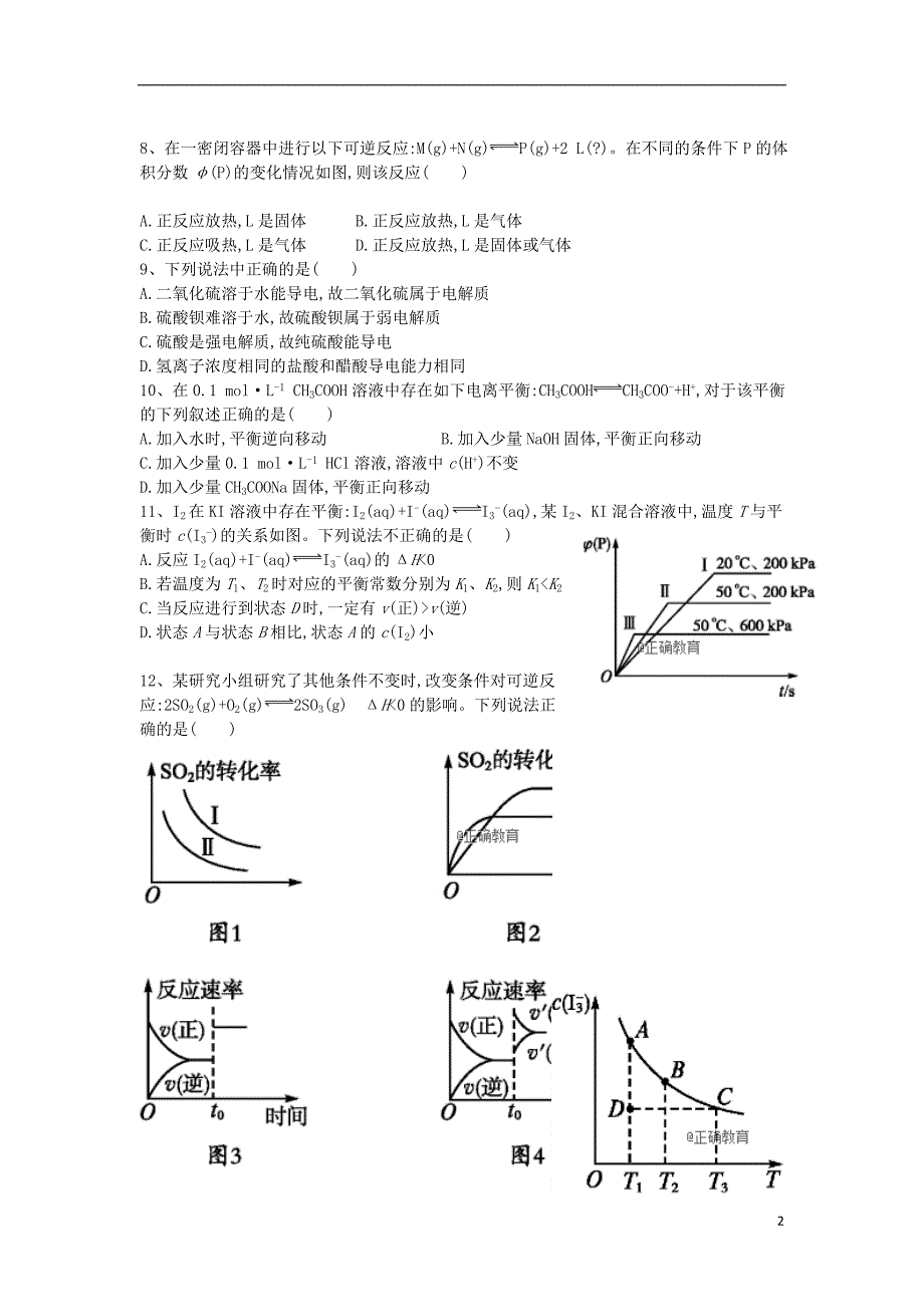 云南省茚旺高级中学2018_2019学年高二化学10月月考试题_第2页