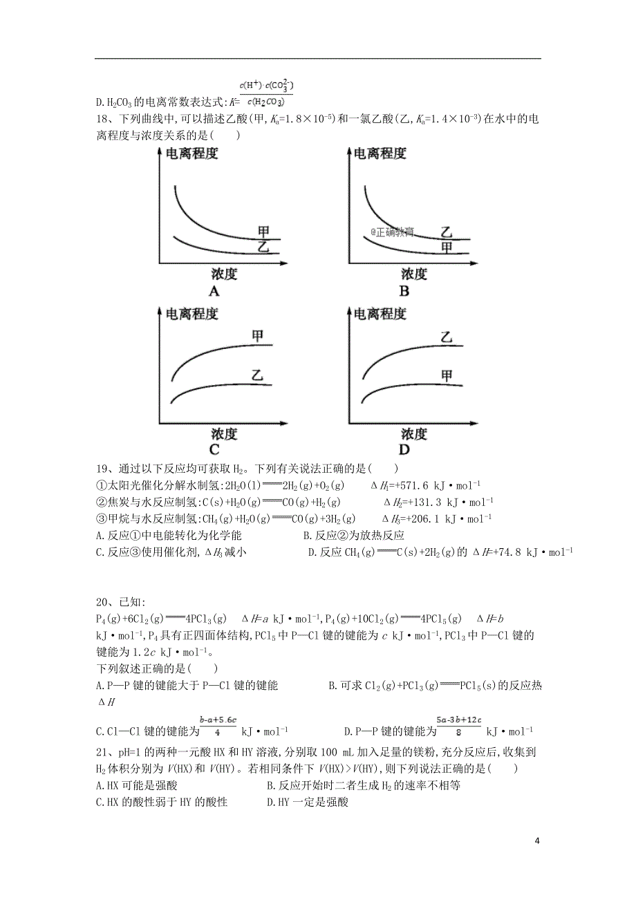 云南省茚旺高级中学2018_2019学年高二化学10月月考试题_第4页