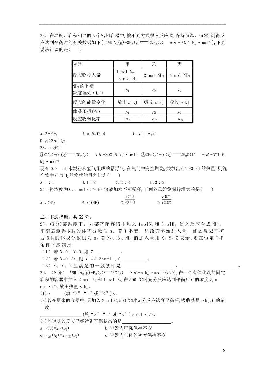 云南省茚旺高级中学2018_2019学年高二化学10月月考试题_第5页