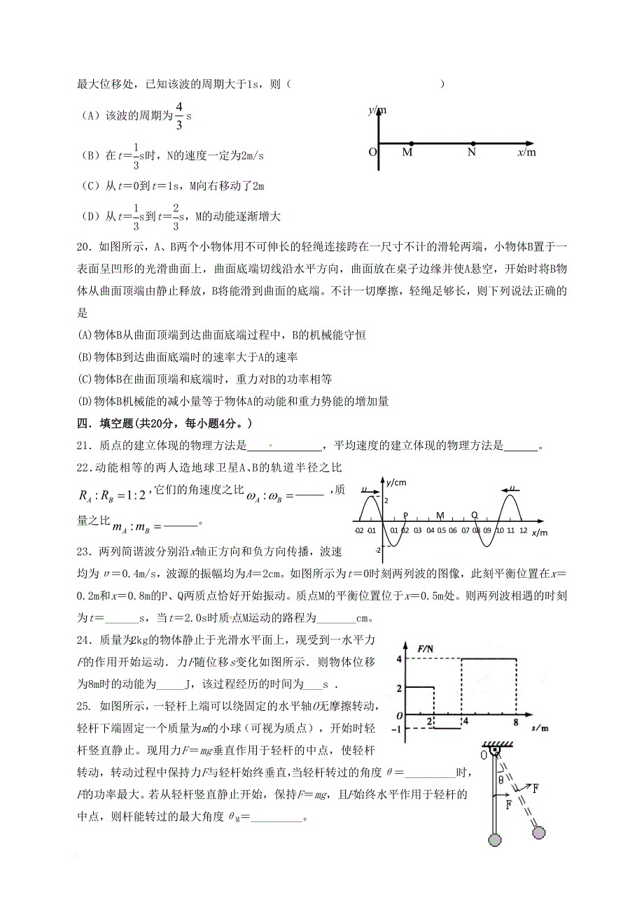 高三物理上学期期中试题（无答案）_第4页