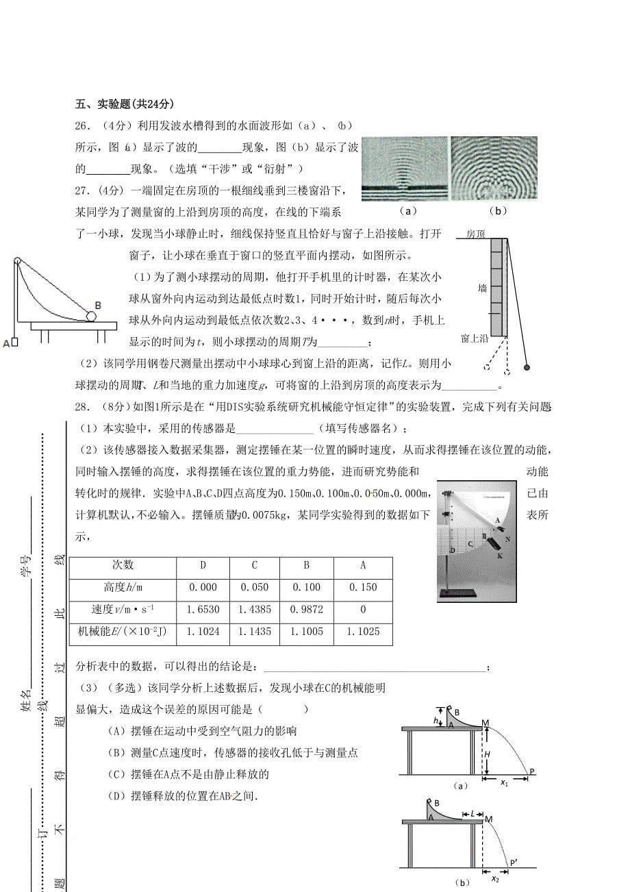 高三物理上学期期中试题（无答案）_第5页