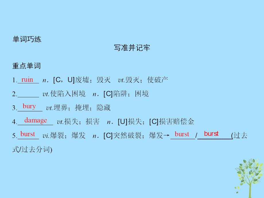 2019版高考英语一轮复习 第一部分 教材复习 unit 4 earthquakes课件 新人教版必修1_第4页