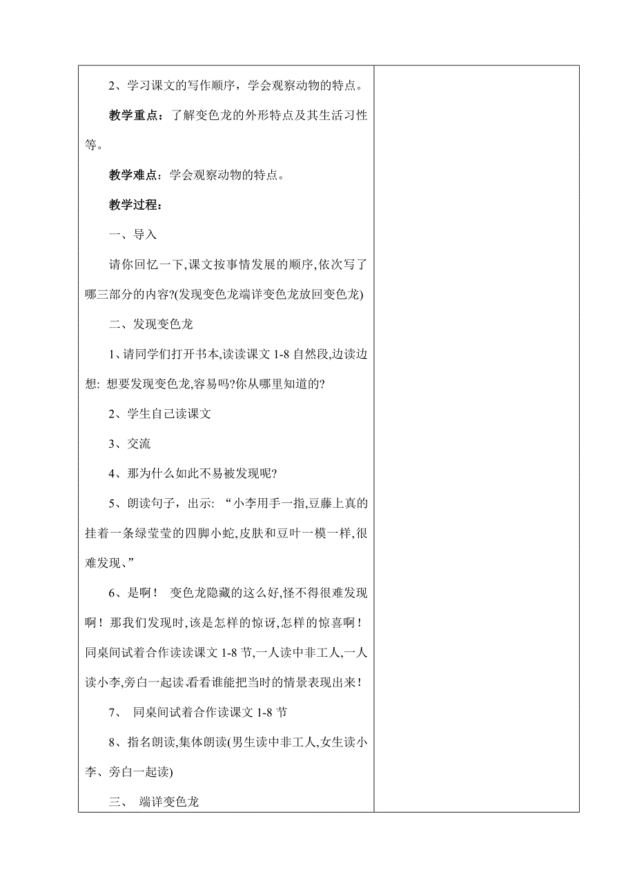 五语上6变色龙 第二课时_第2页