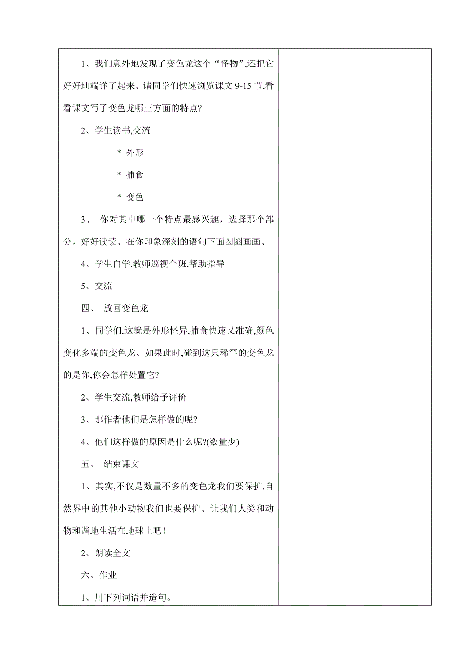 五语上6变色龙 第二课时_第3页