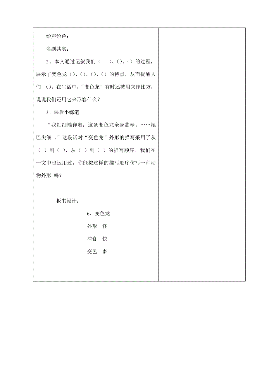 五语上6变色龙 第二课时_第4页