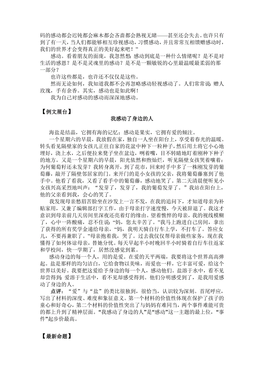 中考语文材料(曾宪一)_第4页