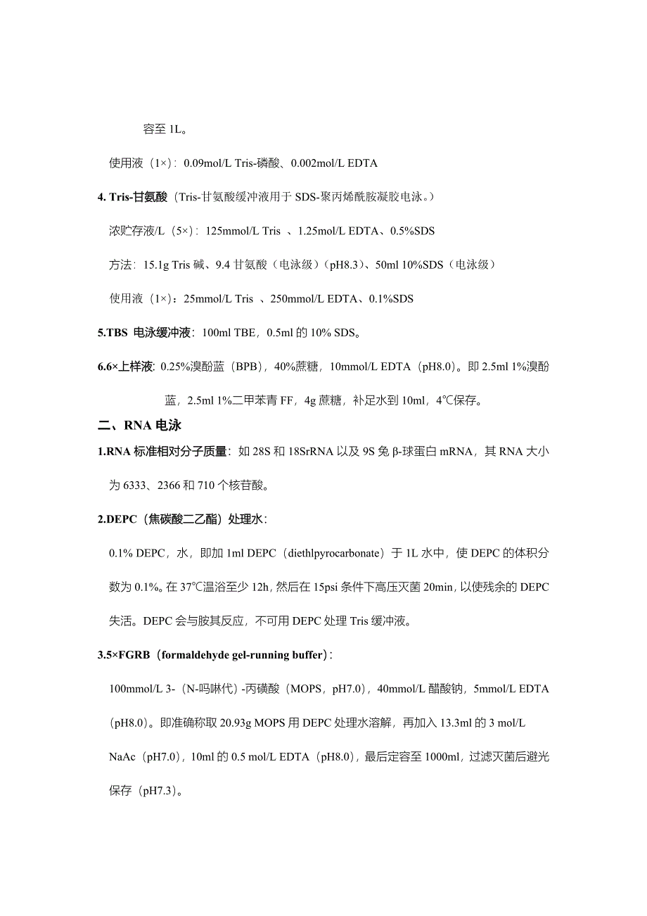 常用的电泳液_第2页