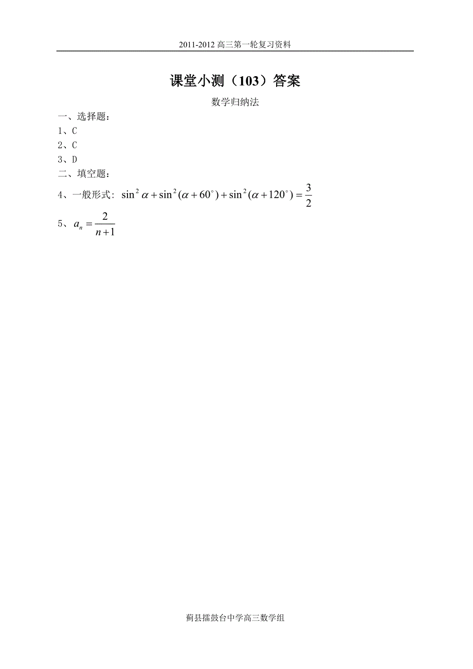 高三第一轮复习资料-课堂小测(103)数学归纳法_第2页