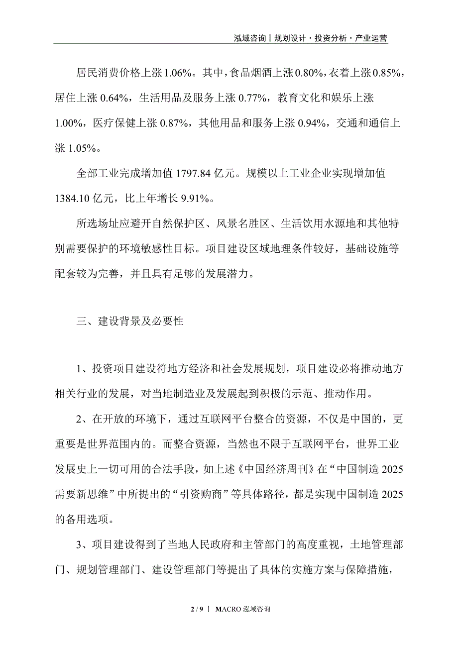 热轧钢筋项目立项申请_第2页