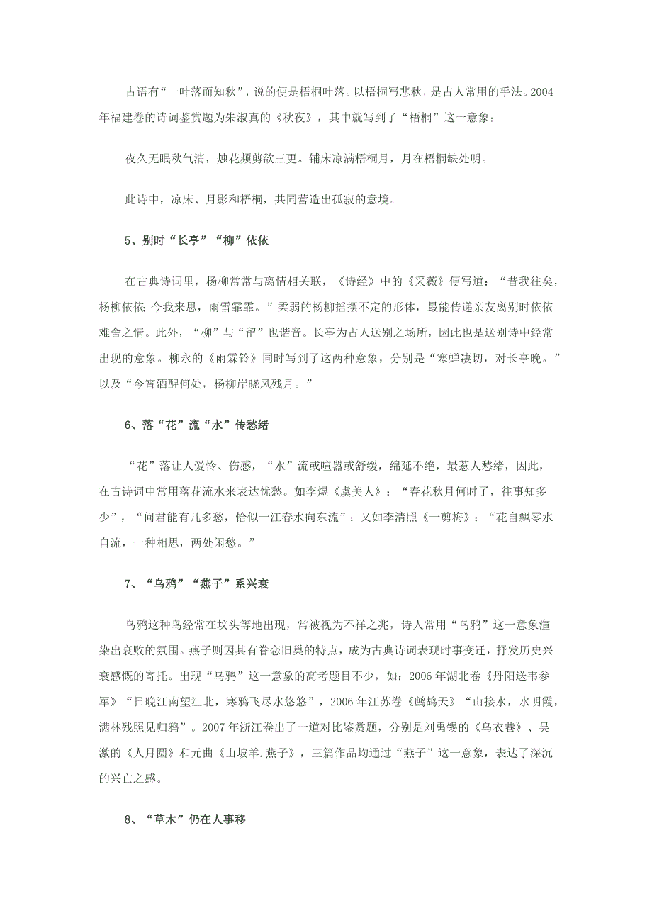 高考语文古诗词寓意顺口溜_第3页