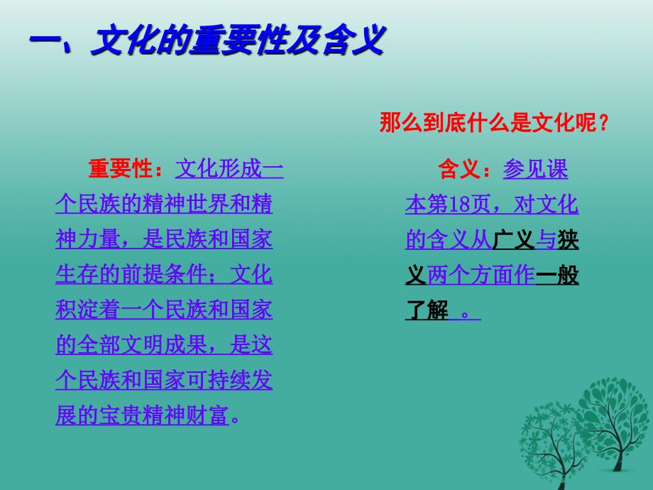 九年级政治全册第一单元亲近社会第2课融入民族文化第1框中华文化博大精深课件苏教版_第4页