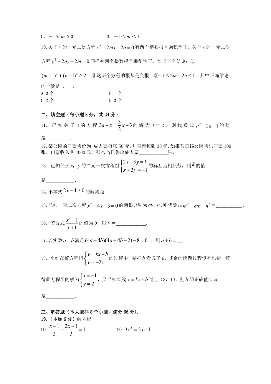 中考数学专题练习 方程与不等式（无答案）_第2页