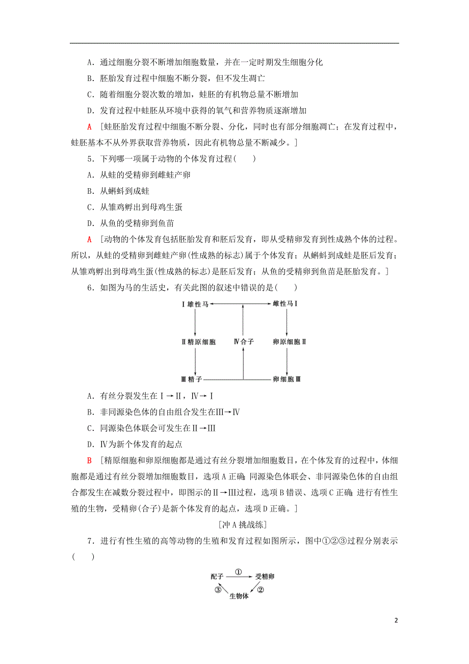 2018-2019高中生物 课时分层作业3 有性生殖 苏教版必修2_第2页