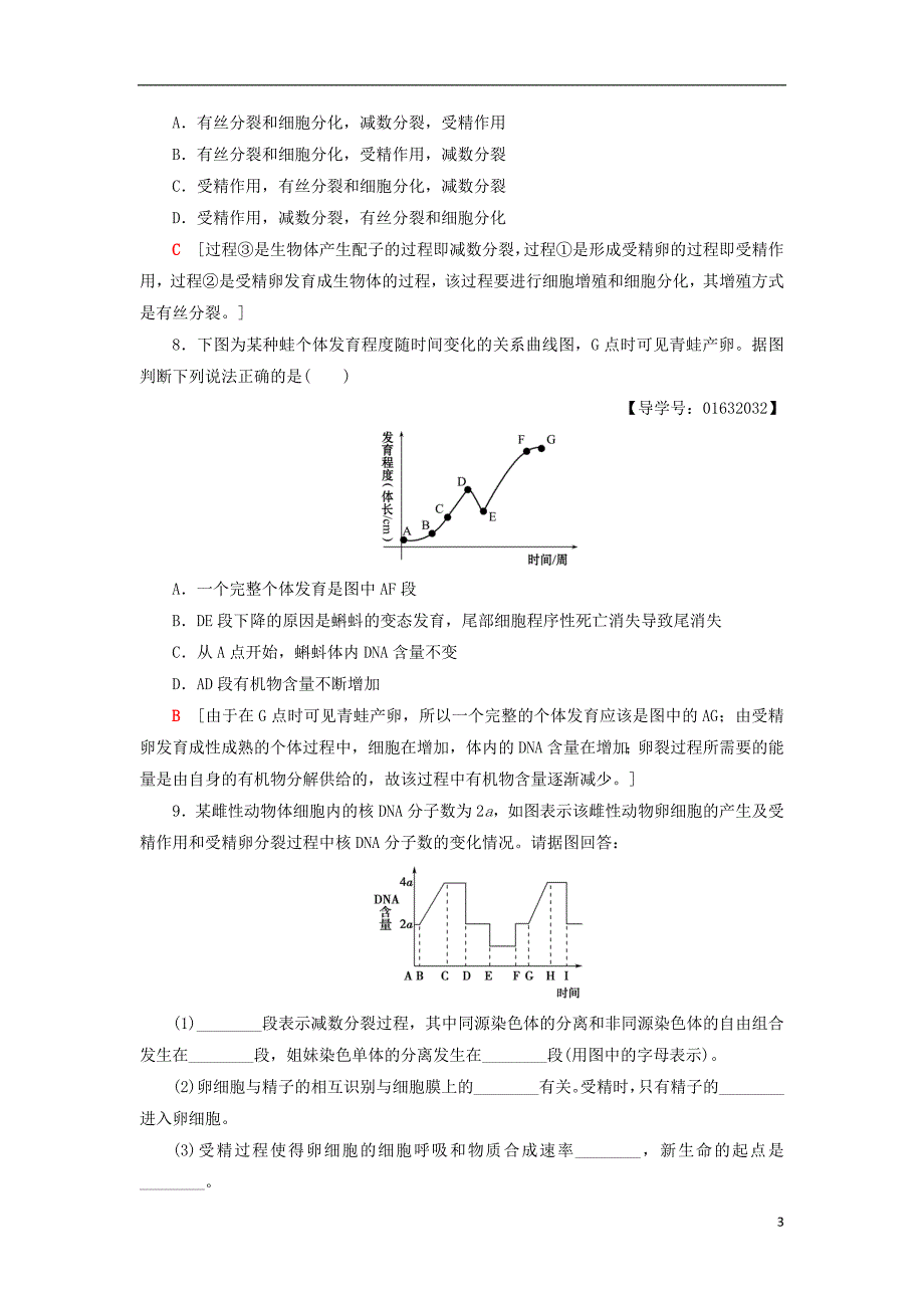 2018-2019高中生物 课时分层作业3 有性生殖 苏教版必修2_第3页