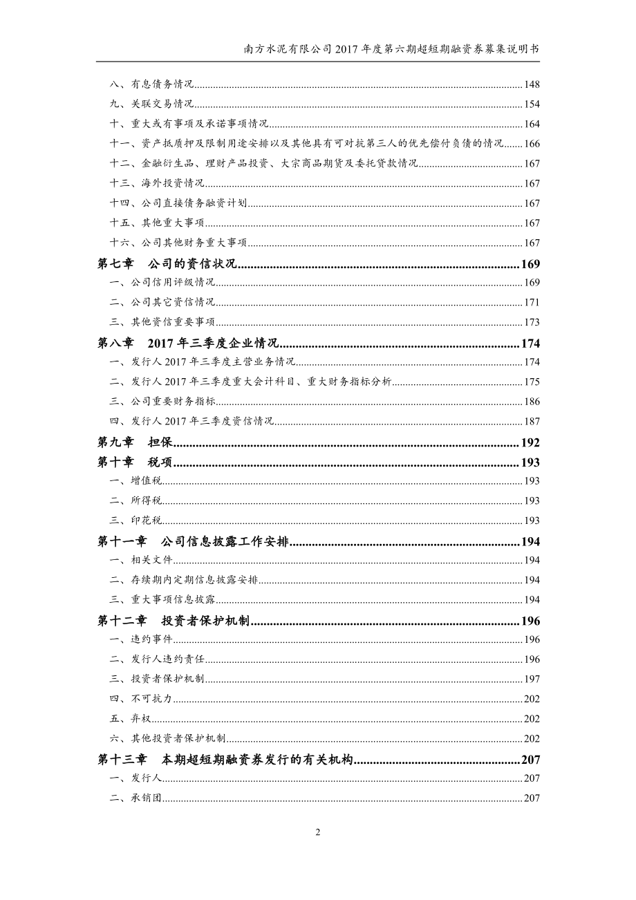 南方水泥有限公司2017第六期超短期融资券募集说明书_第3页