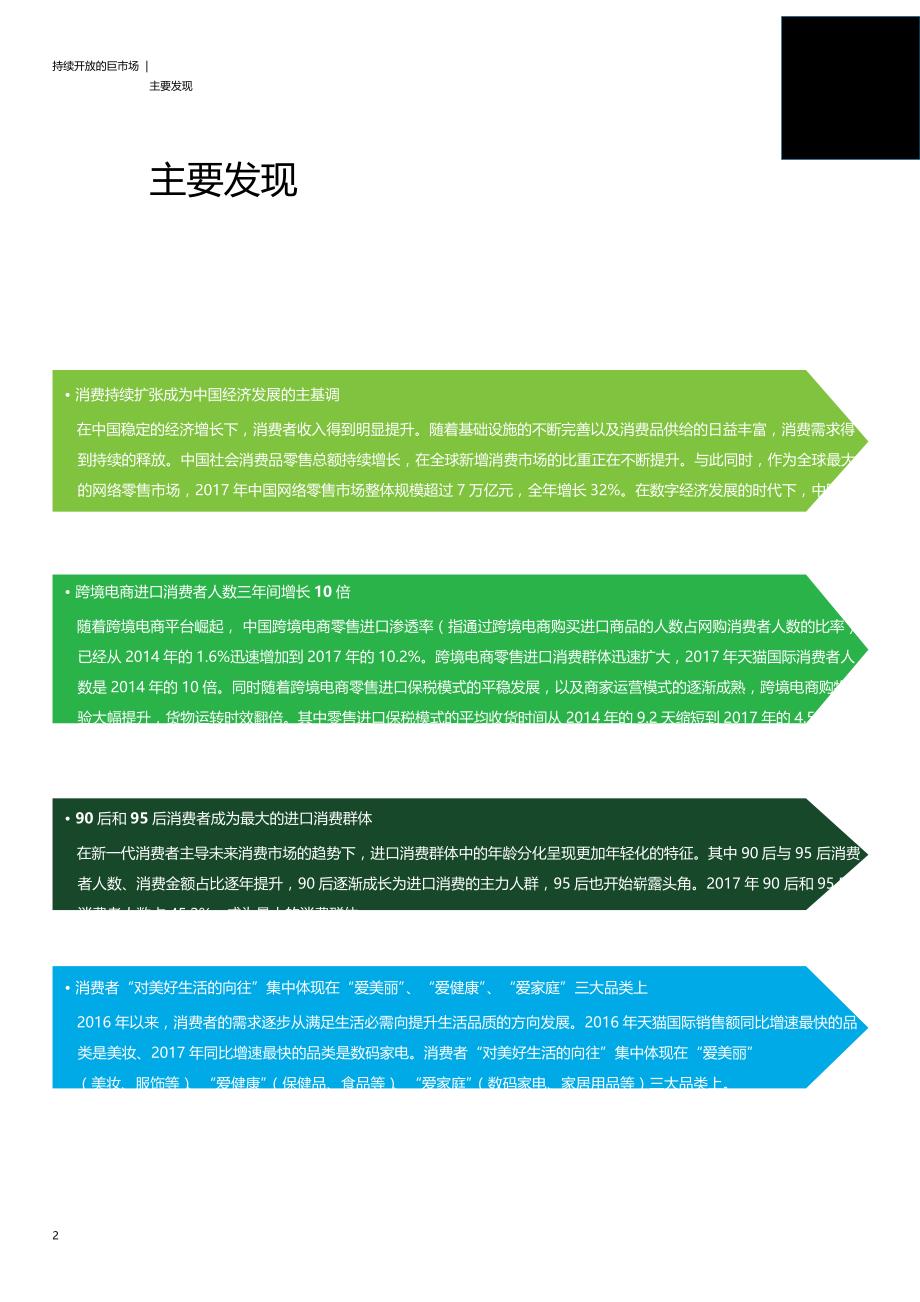 德勤-中国进口消费市场研究报告_第4页