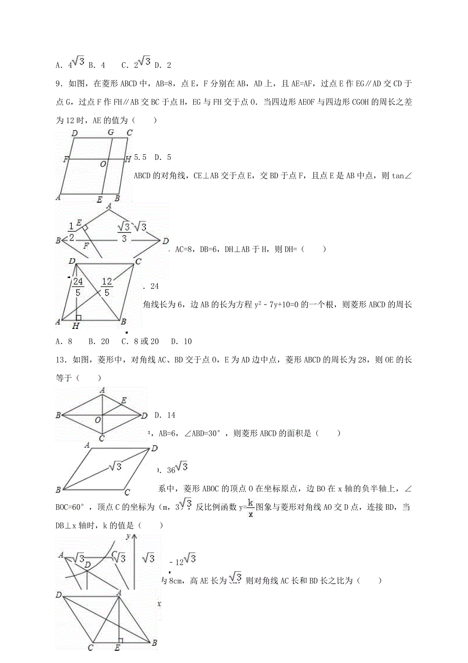 中考数学专项复习《菱形（1）》练习（无答案） 浙教版_第2页