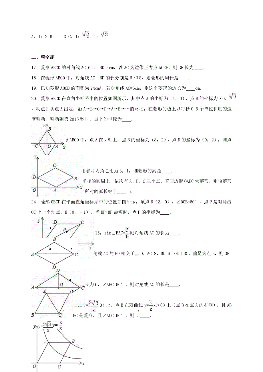 中考数学专项复习《菱形（1）》练习（无答案） 浙教版_第3页
