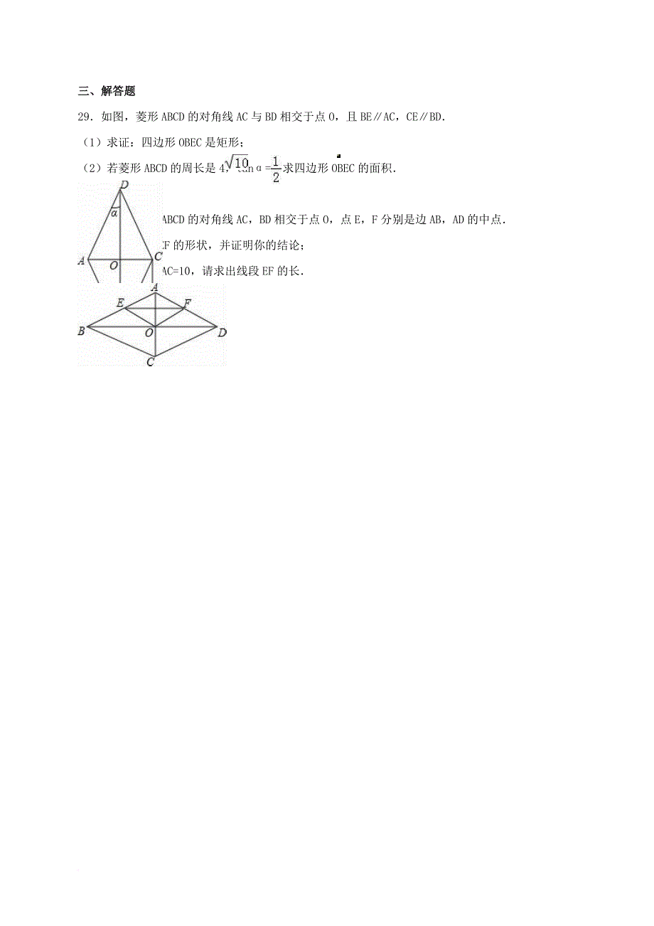 中考数学专项复习《菱形（1）》练习（无答案） 浙教版_第4页