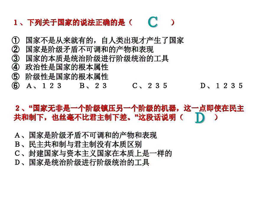 政治必修一第一单元1_第4页