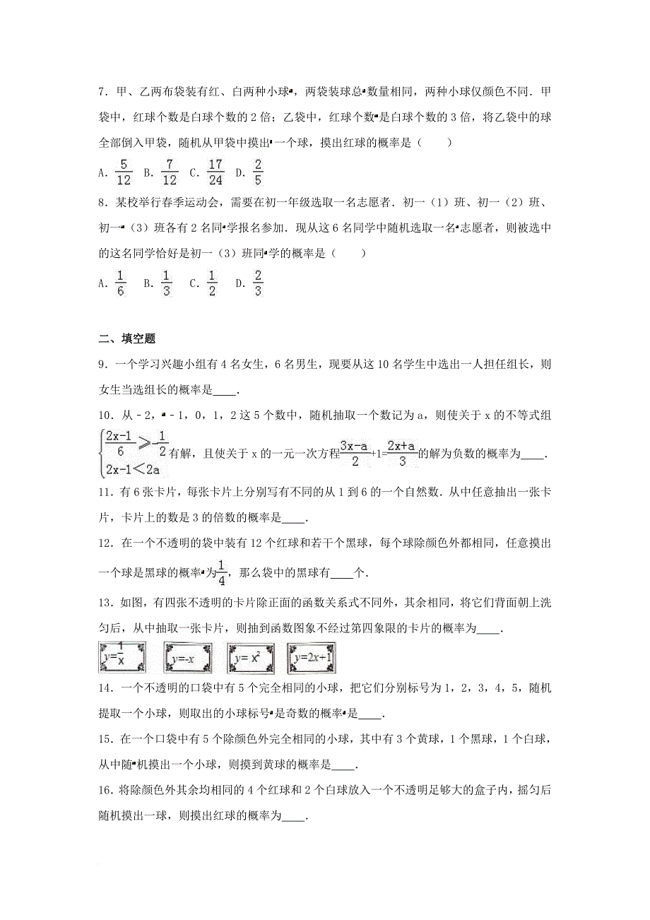 中考数学专项复习（1）《简单事件的概率》练习（无答案） 浙教版_第2页