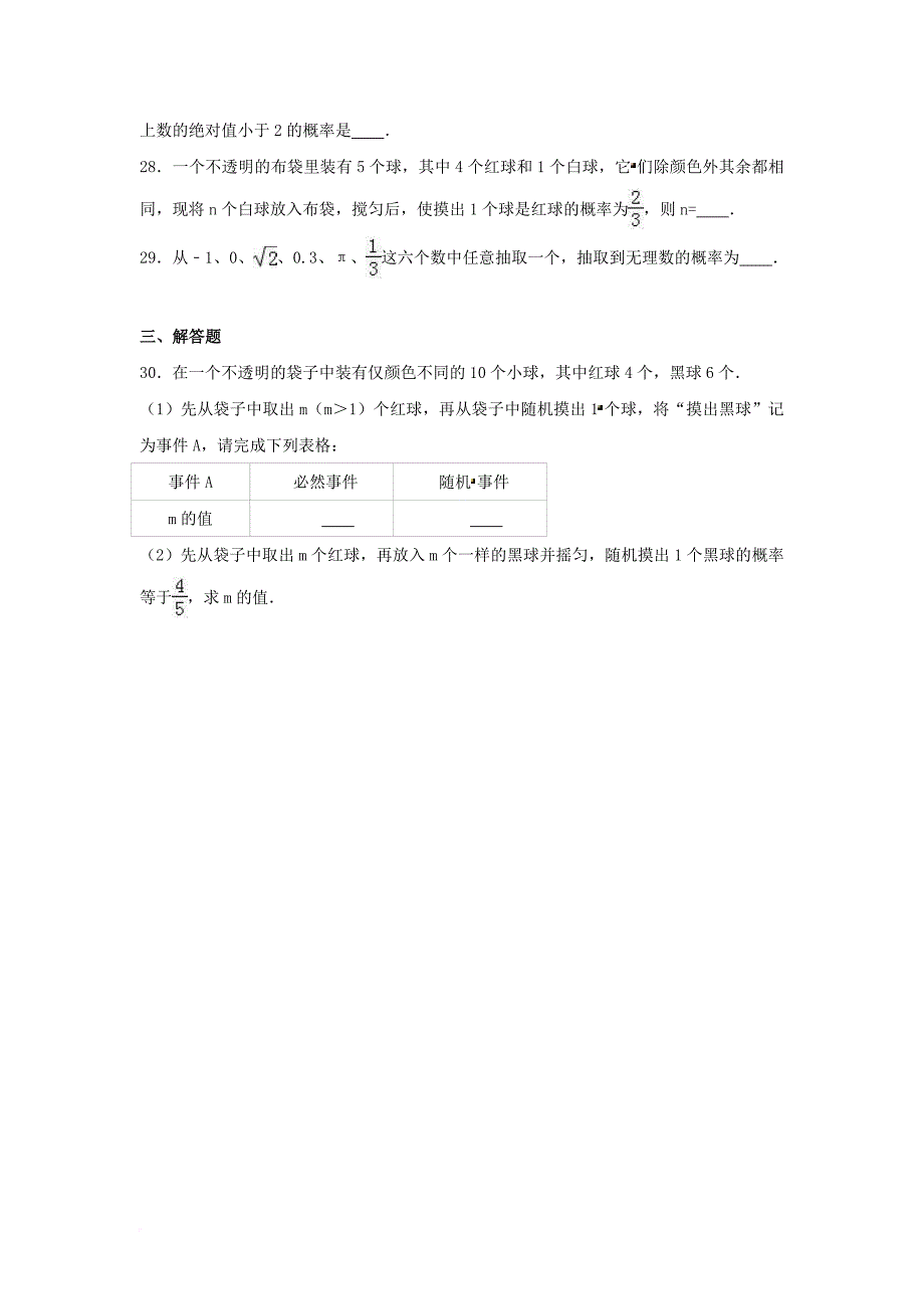 中考数学专项复习（1）《简单事件的概率》练习（无答案） 浙教版_第4页