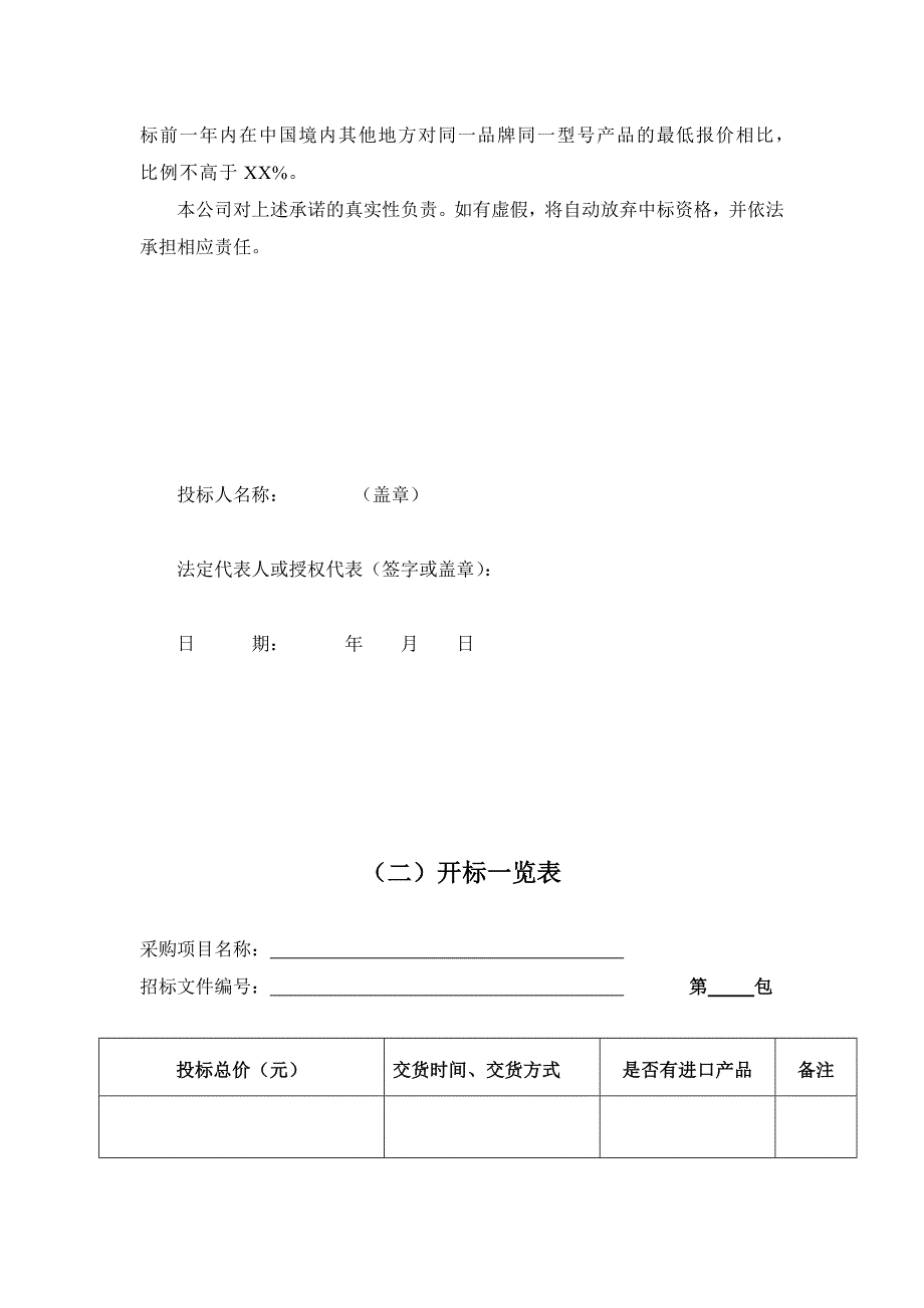 投标文件封面与标书格式_第4页