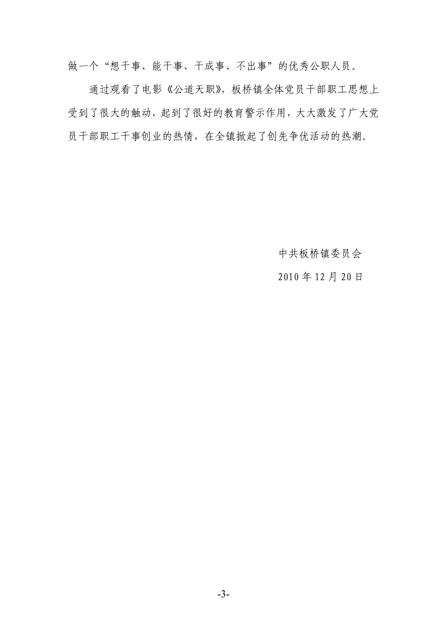 板桥镇关于组织观看电影《公道天职》的情况报告_第3页