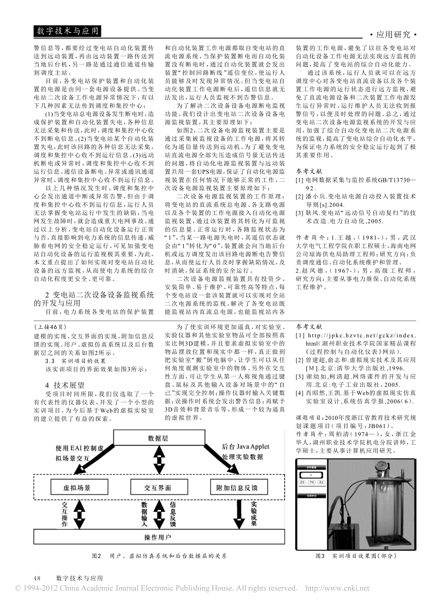 基于web的虚拟现实实训项目的开发与应用研究_第2页