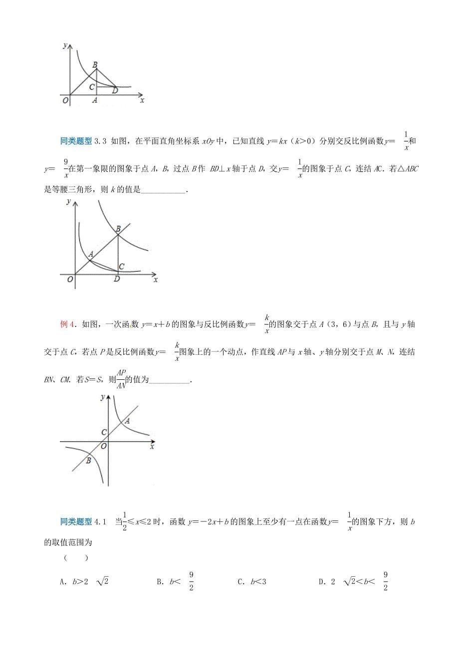 中考数学选择填空压轴题：函数的几何综合问题_第5页