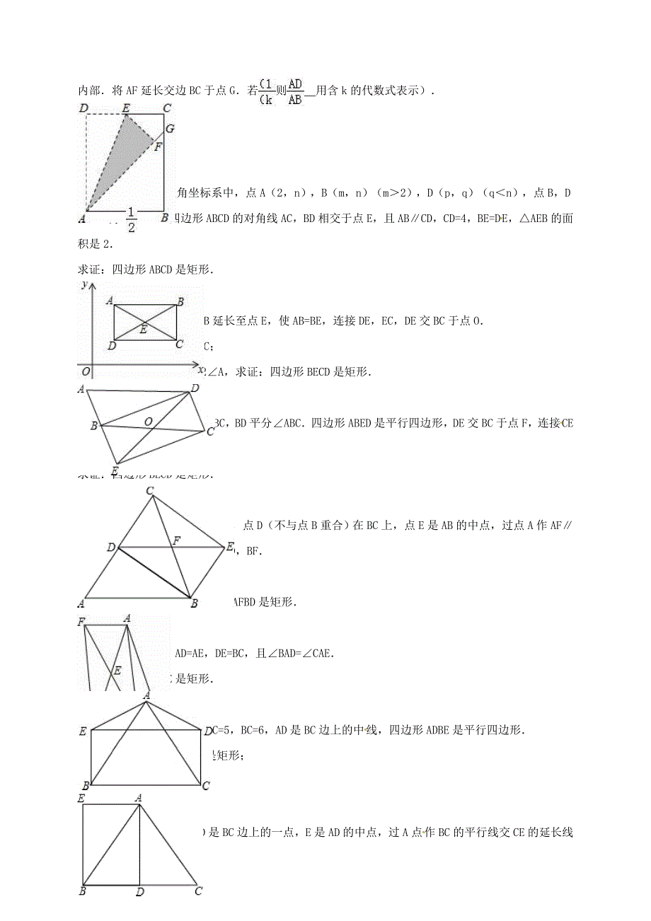 中考数学专项复习《矩形（3）》练习（无答案） 浙教版_第2页