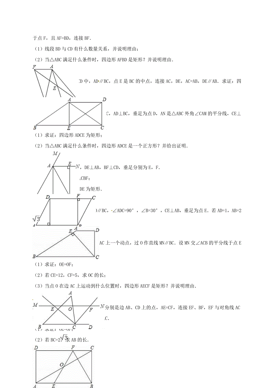 中考数学专项复习《矩形（3）》练习（无答案） 浙教版_第3页