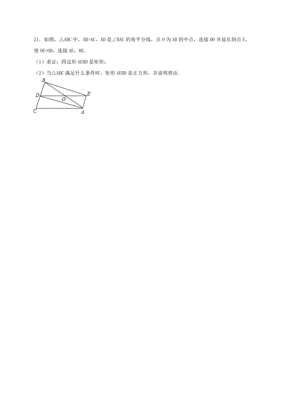中考数学专项复习《矩形（3）》练习（无答案） 浙教版_第4页
