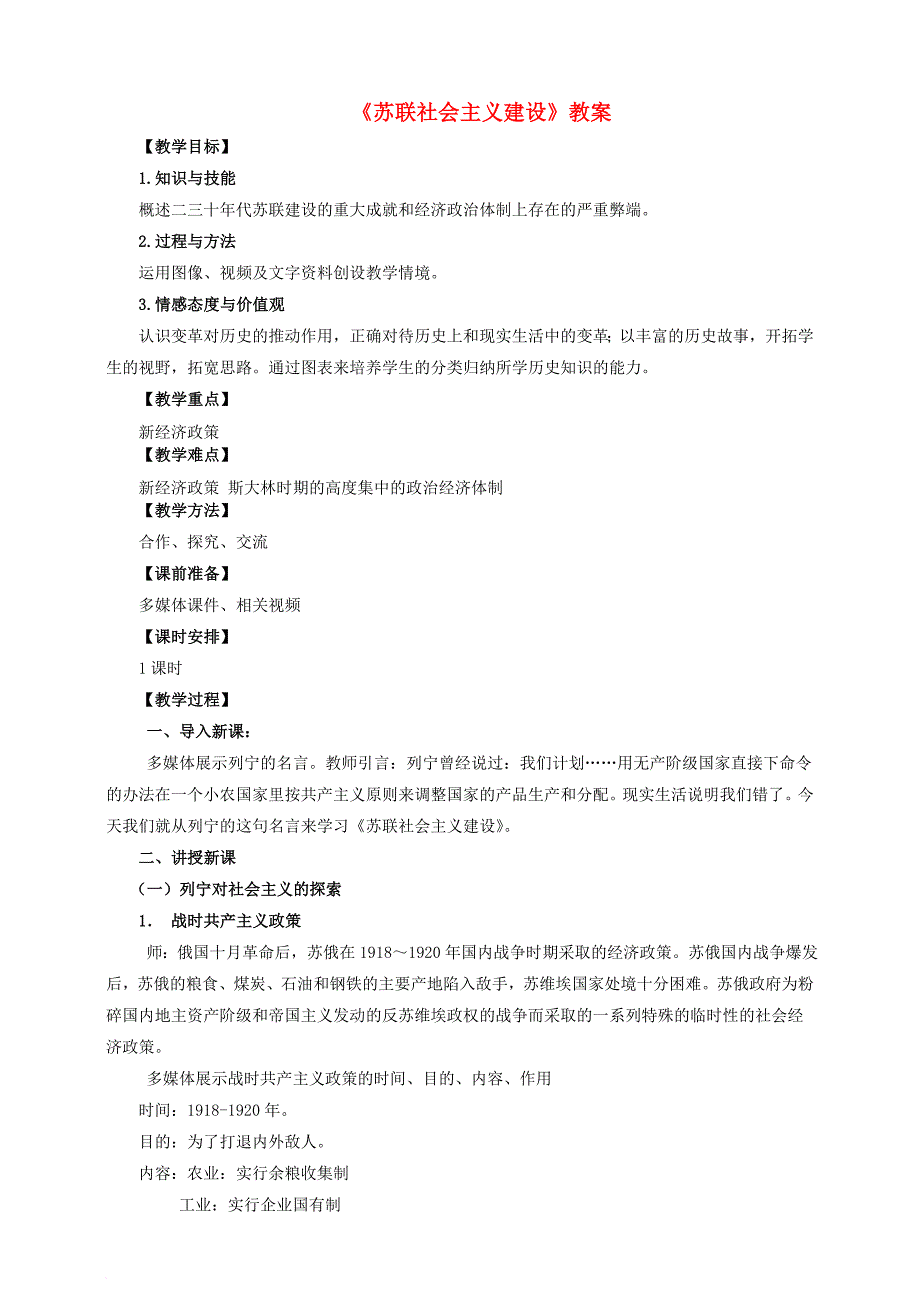 九年级历史下册 第2课 苏联社会主义建设教案 岳麓版_第1页