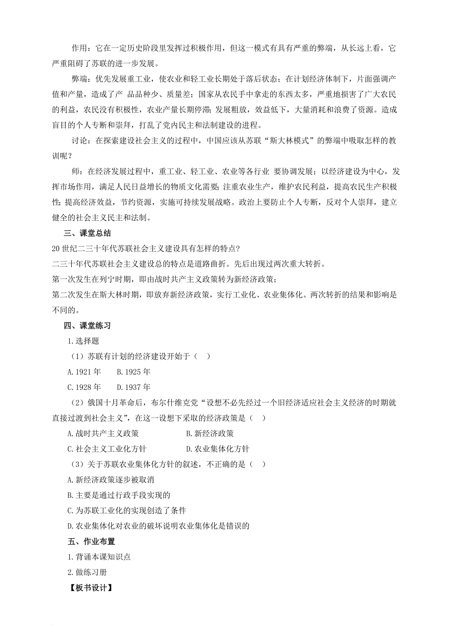 九年级历史下册 第2课 苏联社会主义建设教案 岳麓版_第4页