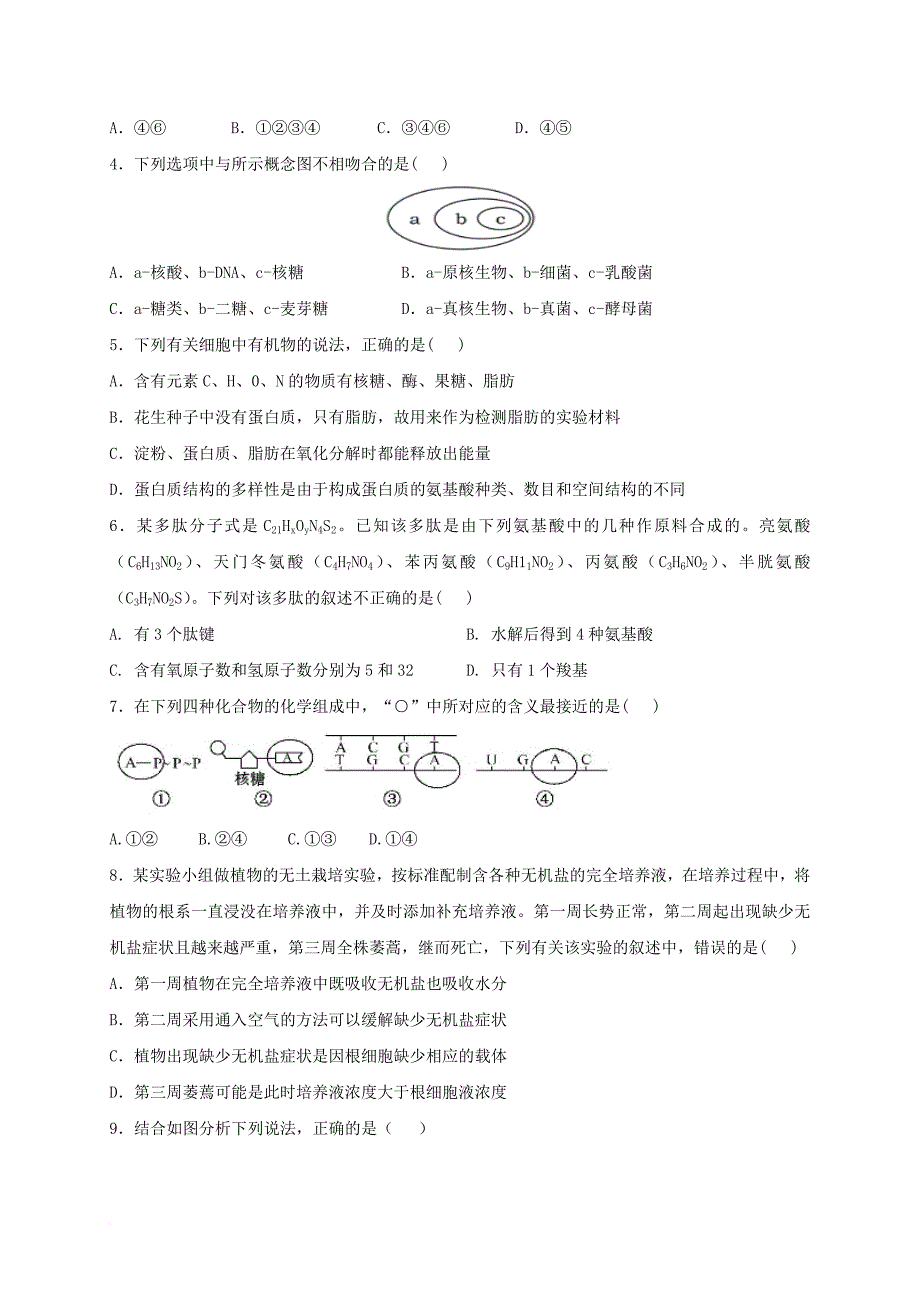 高一生物3月月考试题3_第2页