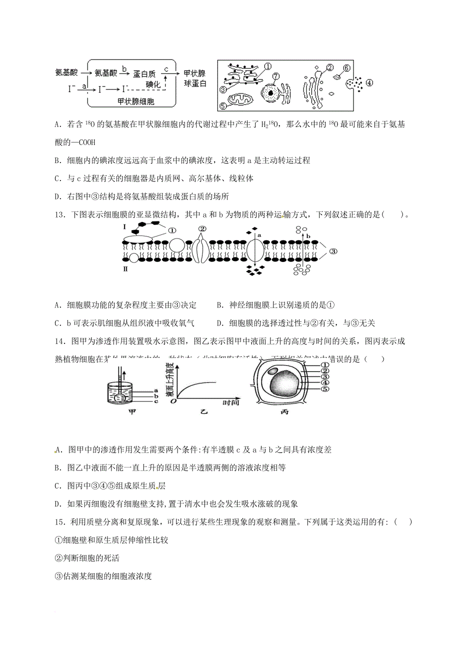 高一生物3月月考试题3_第4页