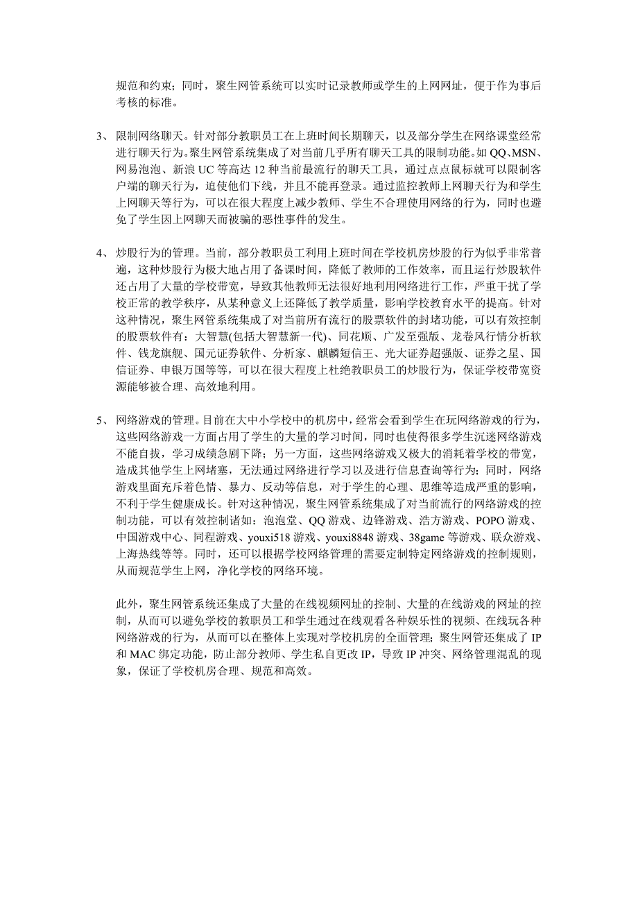 聚生网管教育行业上网行为管理解决方案_第2页